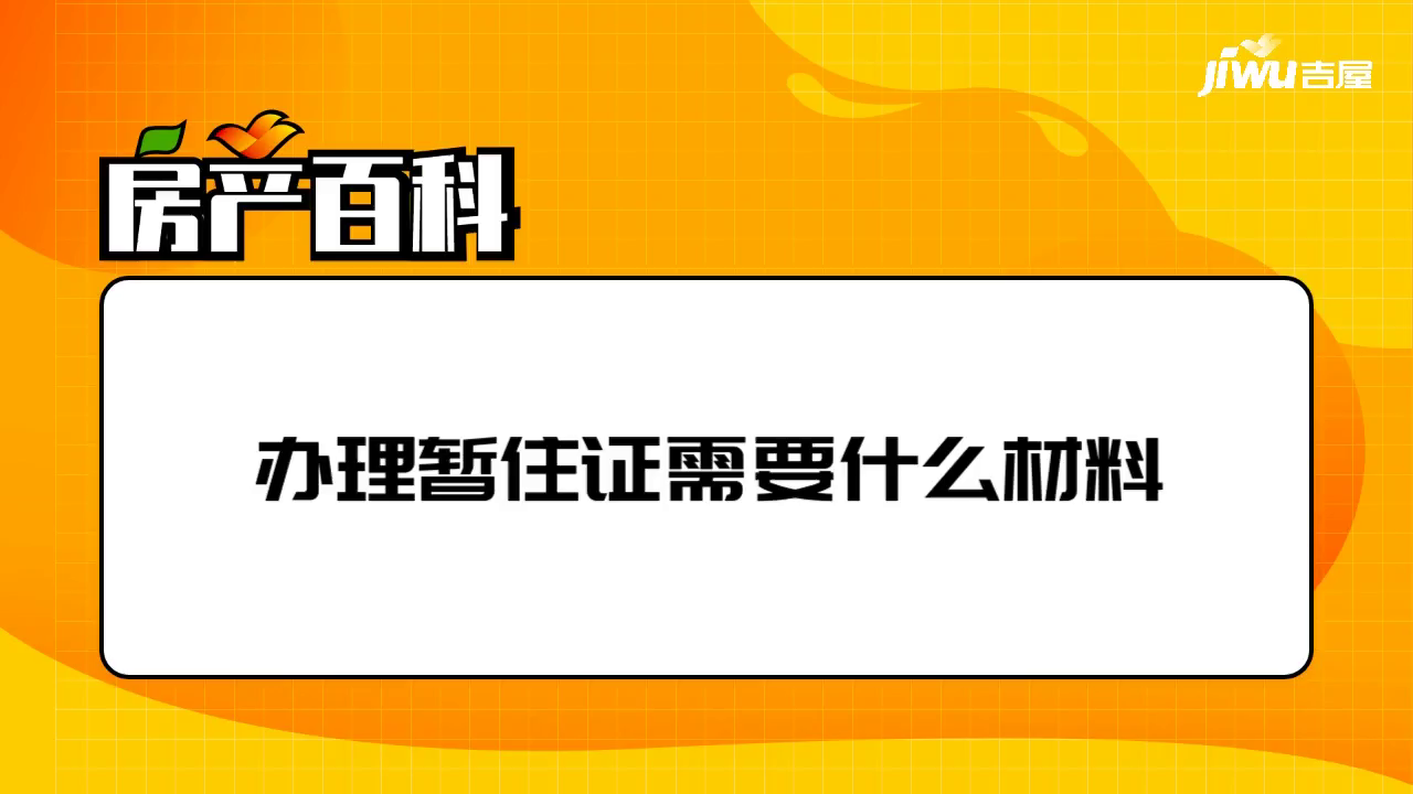 暂住人口_关于抓好宣传贯彻《广州市区(2)