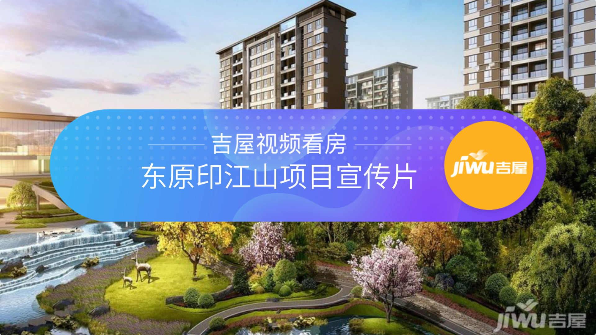 東原印1905視頻看房