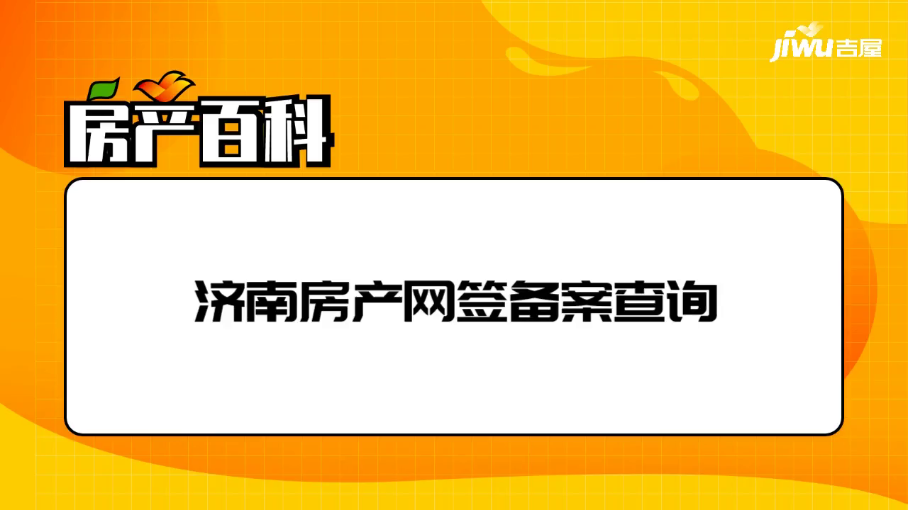 高陵區房產備案查詢系統_(高陵區房管局官網查詢預售證)